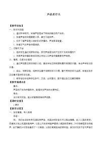 苏科版八年级上册1.1 声音是什么教学设计及反思