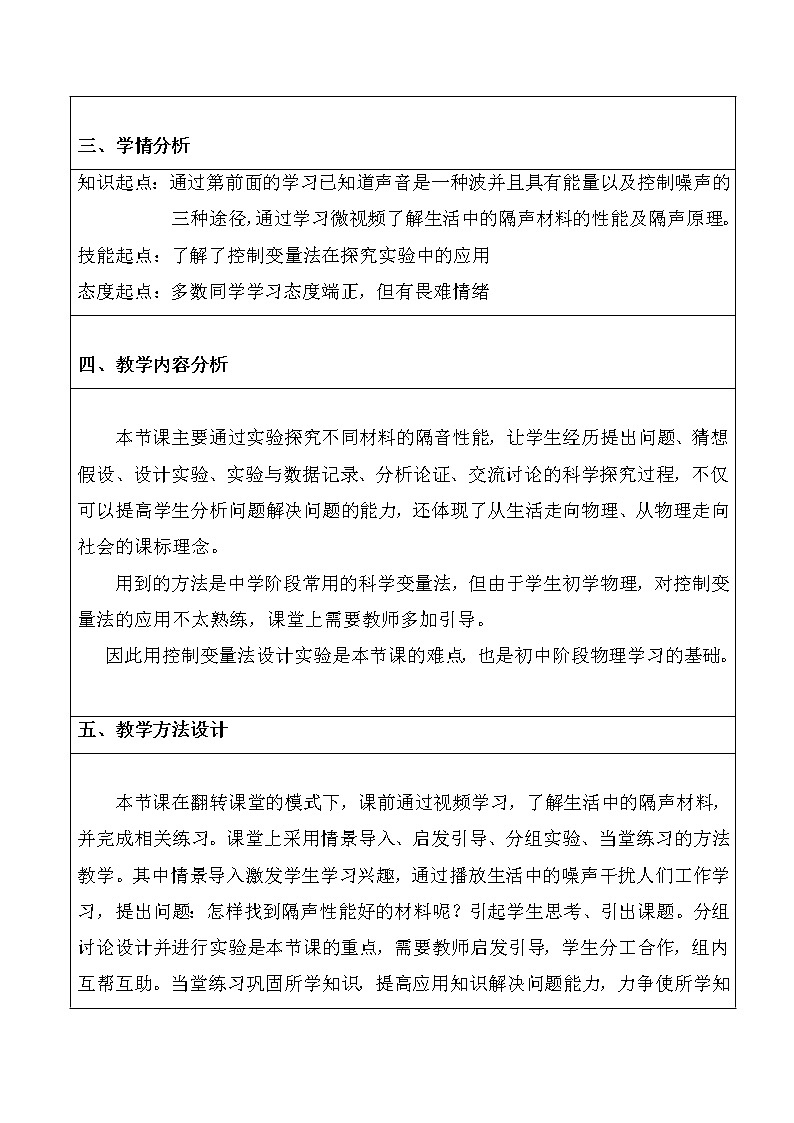苏科版八年级上册物理 第一章 综合实践活动(3) 教案第2页