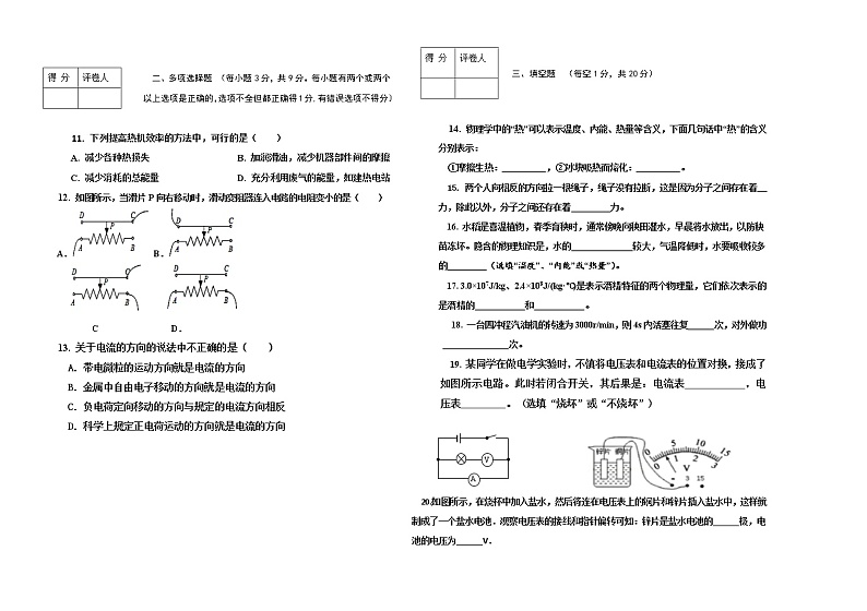 黑龙江省甘南县2020-2021学年九年级上学期期中考试物理试题（word版 含答案）第2页
