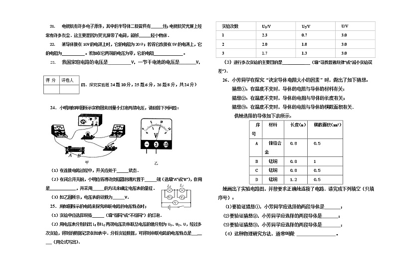 黑龙江省甘南县2020-2021学年九年级上学期期中考试物理试题（word版 含答案）第3页