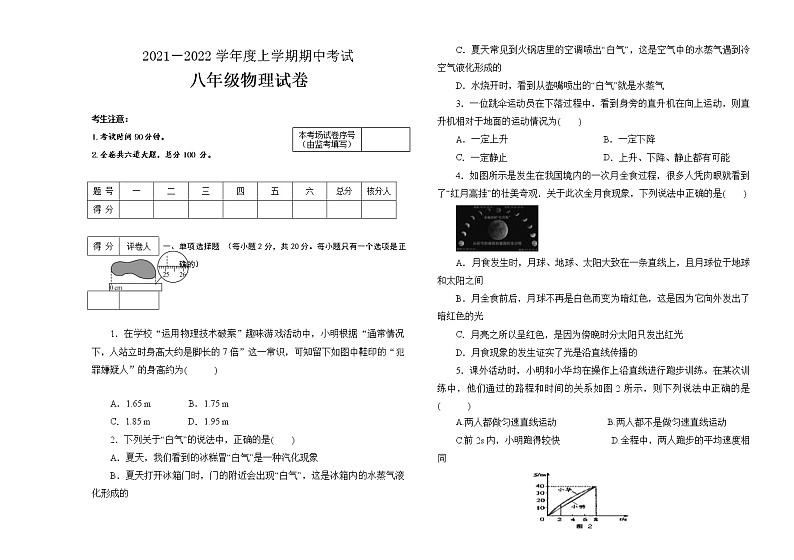 黑龙江省甘南县2020-2021学年八年级上学期期中考试物理试题（word版 含答案）第1页