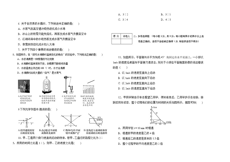 黑龙江省甘南县2020-2021学年八年级上学期期中考试物理试题（word版 含答案）第2页
