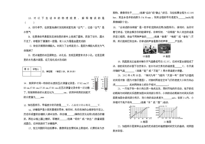 黑龙江省甘南县2020-2021学年八年级上学期期中考试物理试题（word版 含答案）第3页