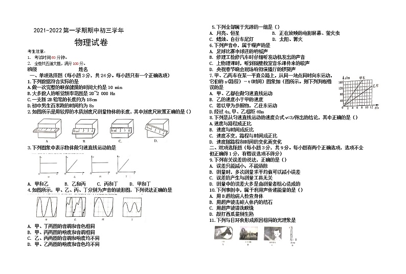 黑龙江省鸡西市2021-2022学年八年级上学期期中物理试题（word版 含答案）第1页