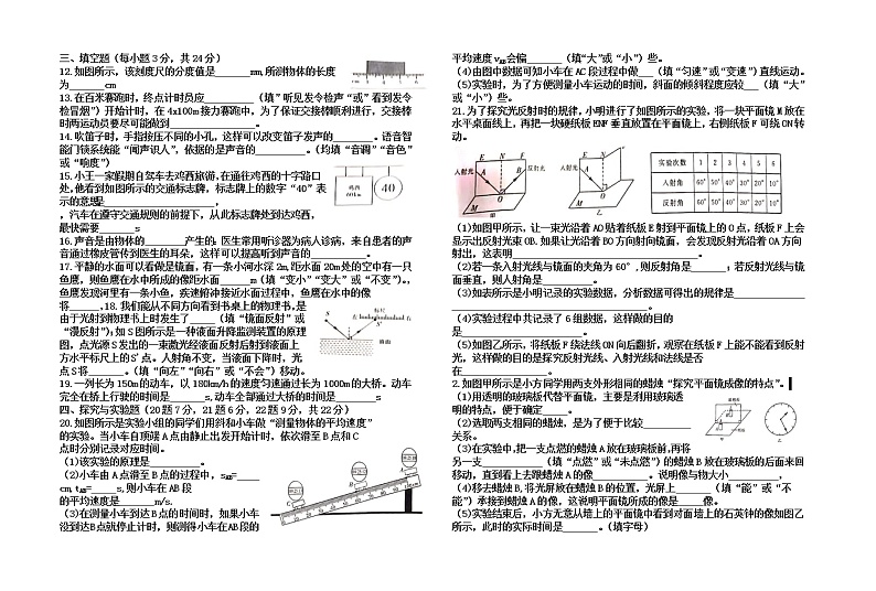 黑龙江省鸡西市2021-2022学年八年级上学期期中物理试题（word版 含答案）第2页