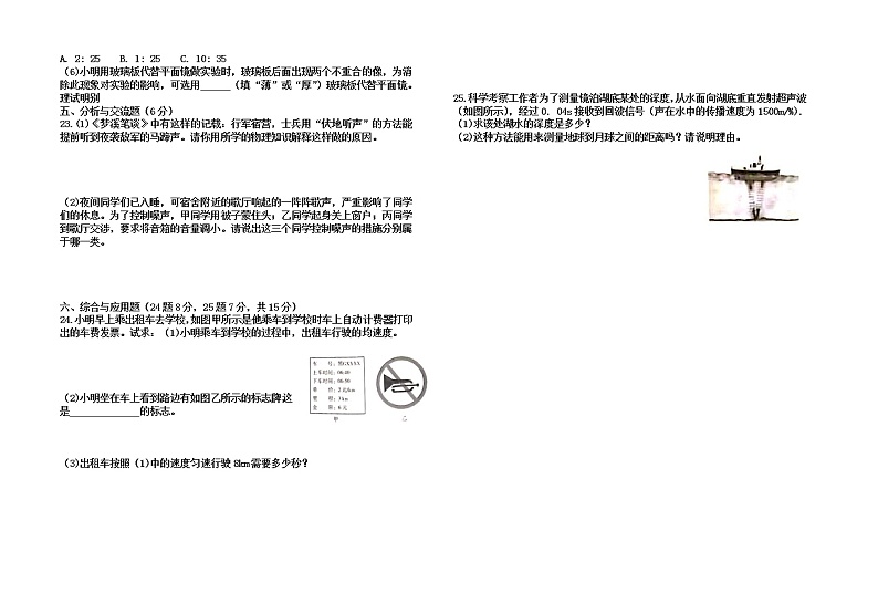 黑龙江省鸡西市2021-2022学年八年级上学期期中物理试题（word版 含答案）第3页