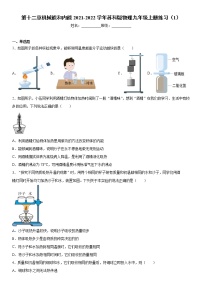 物理第十二章 机械能和内能综合与测试复习练习题