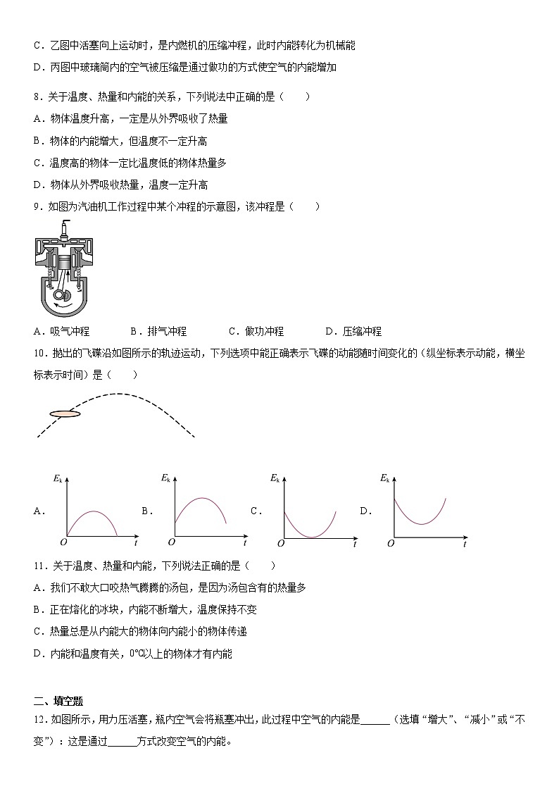 第十二章机械能和内能2021-2022学年苏科版物理九年级上册练习（1）第3页