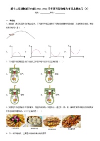 初中物理苏科版九年级全册第十二章 机械能和内能综合与测试一课一练