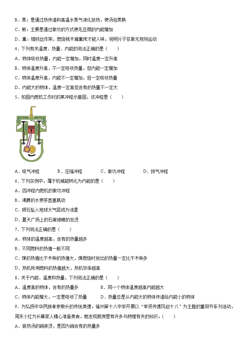 第十二章机械能和内能2021-2022学年苏科版物理九年级上册练习（3）02
