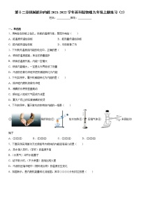 2021学年第十二章 机械能和内能综合与测试综合训练题