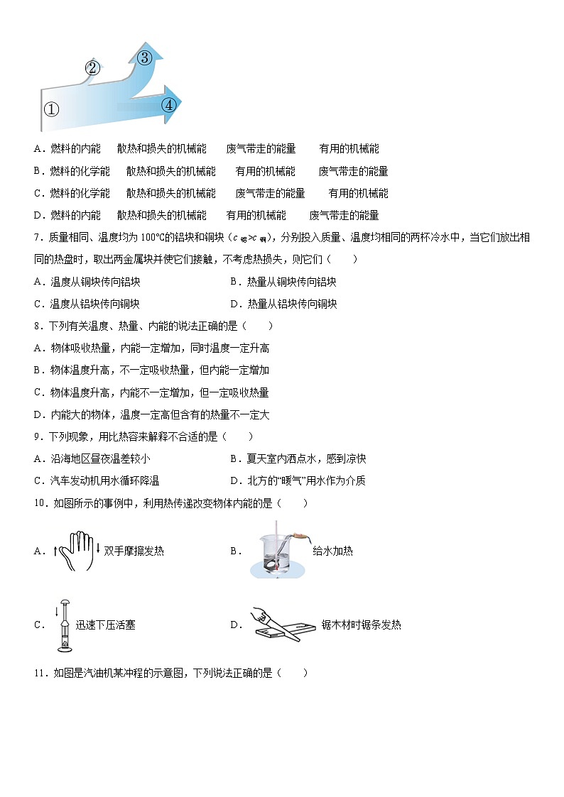 第十二章机械能和内能2021-2022学年苏科版物理九年级上册练习（2）02
