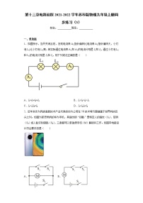 初中物理苏科版九年级全册第十三章 电路初探综合与测试课时训练