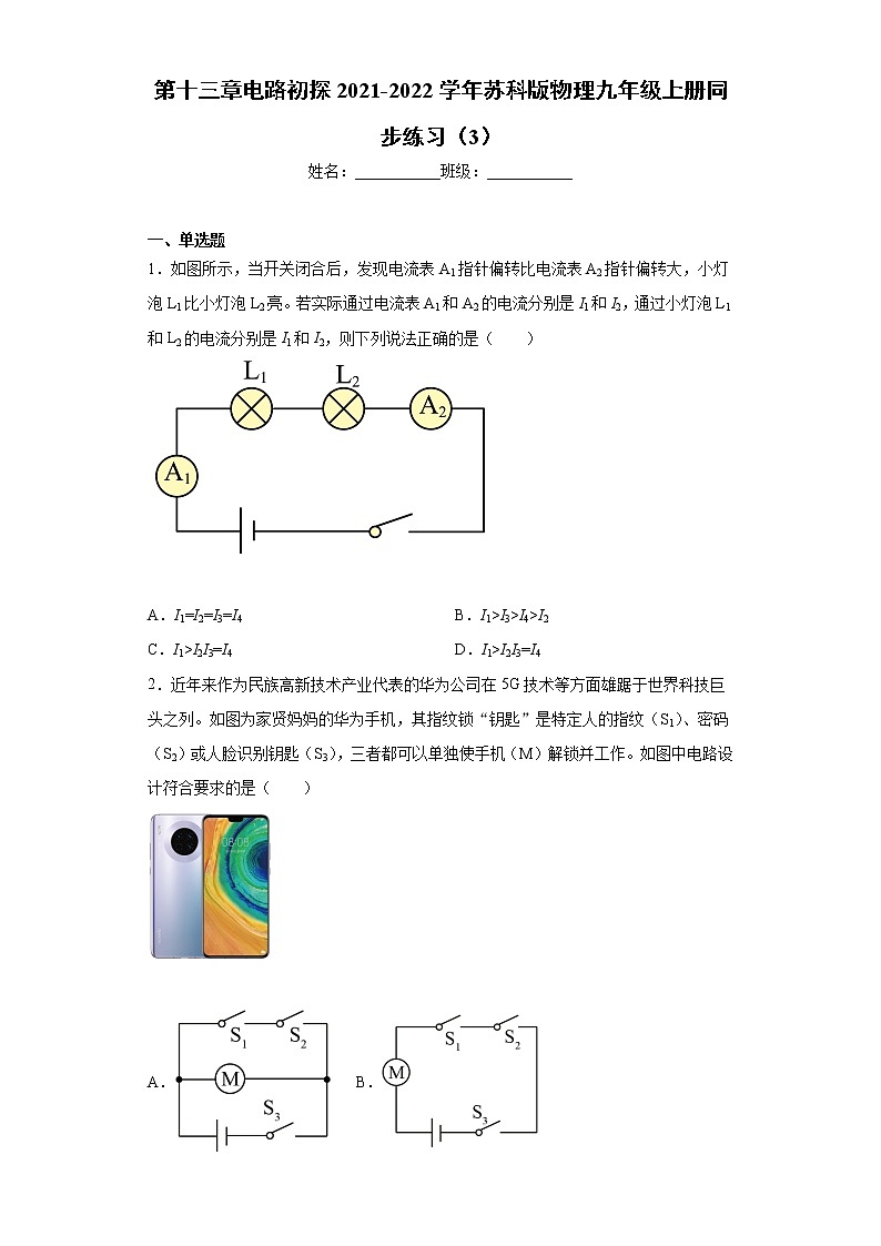 第十三章电路初探2021-2022学年苏科版物理九年级上册同步练习（3）第1页