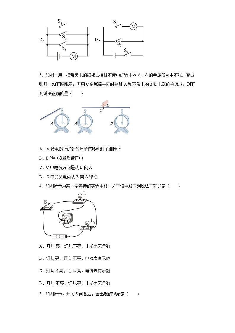 第十三章电路初探2021-2022学年苏科版物理九年级上册同步练习（3）第2页