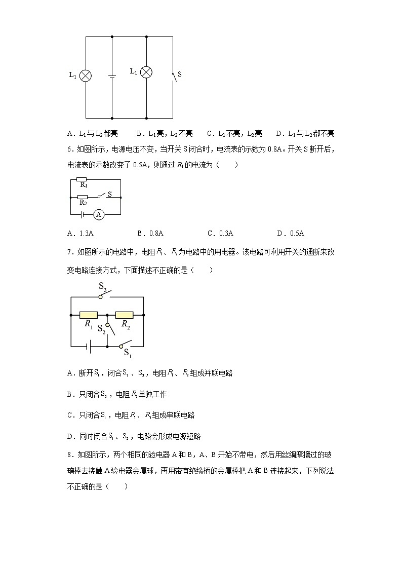 第十三章电路初探2021-2022学年苏科版物理九年级上册同步练习（3）第3页