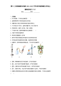 初中物理苏科版九年级全册第十二章 机械能和内能综合与测试课堂检测