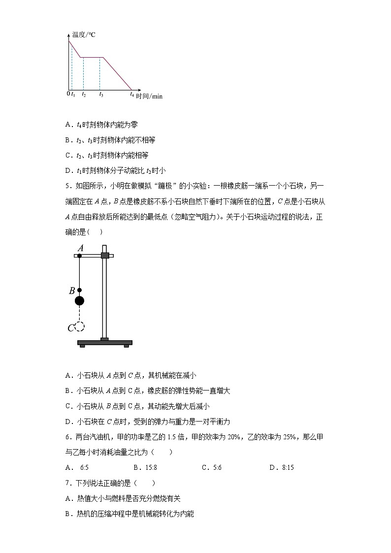 第十二章机械能和内能2021-2022学年苏科版物理九年级上册同步练习（1）02