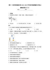 苏科版九年级全册第十一章 简单机械和功综合与测试达标测试