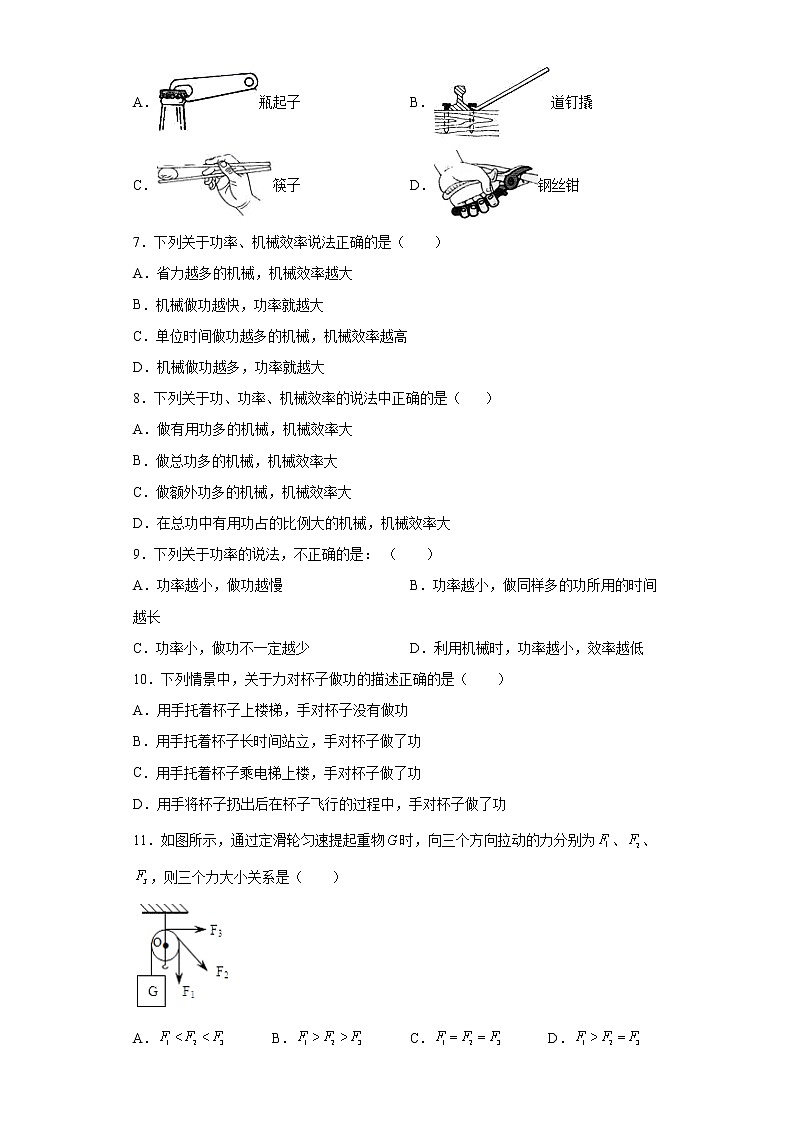 第十一章简单机械和功2021-2022学年苏科版物理九年级上册同步练习（1）02