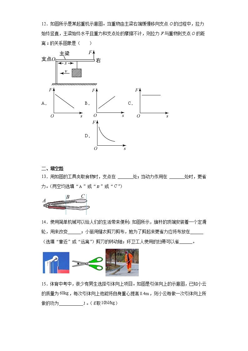 第十一章简单机械和功2021-2022学年苏科版物理九年级上册同步练习（1）03