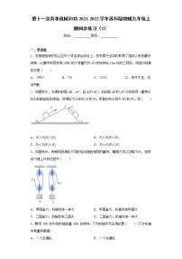 苏科版九年级全册第十一章 简单机械和功综合与测试课时训练