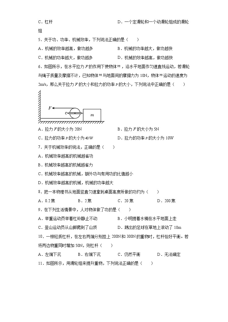 第十一章简单机械和功2021-2022学年苏科版物理九年级上册同步练习（2）第2页