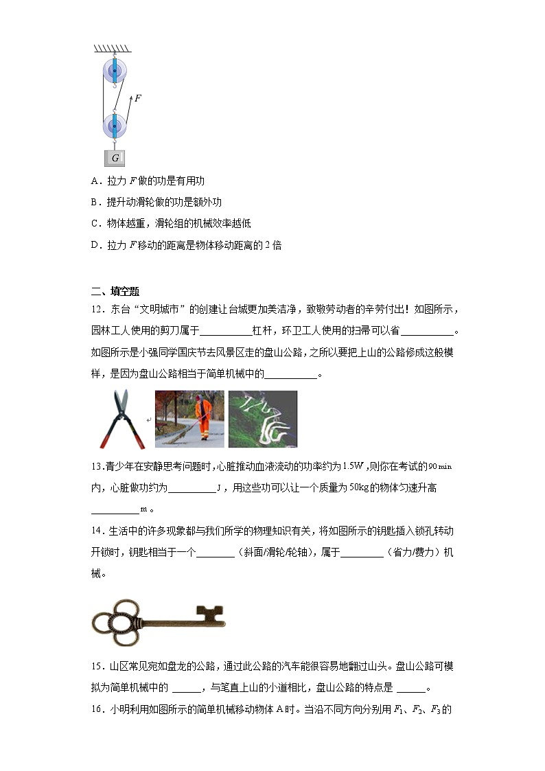 第十一章简单机械和功2021-2022学年苏科版物理九年级上册同步练习（2）第3页