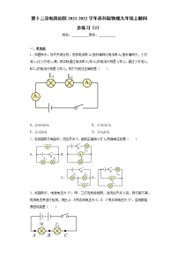 苏科版九年级全册第十三章 电路初探综合与测试达标测试