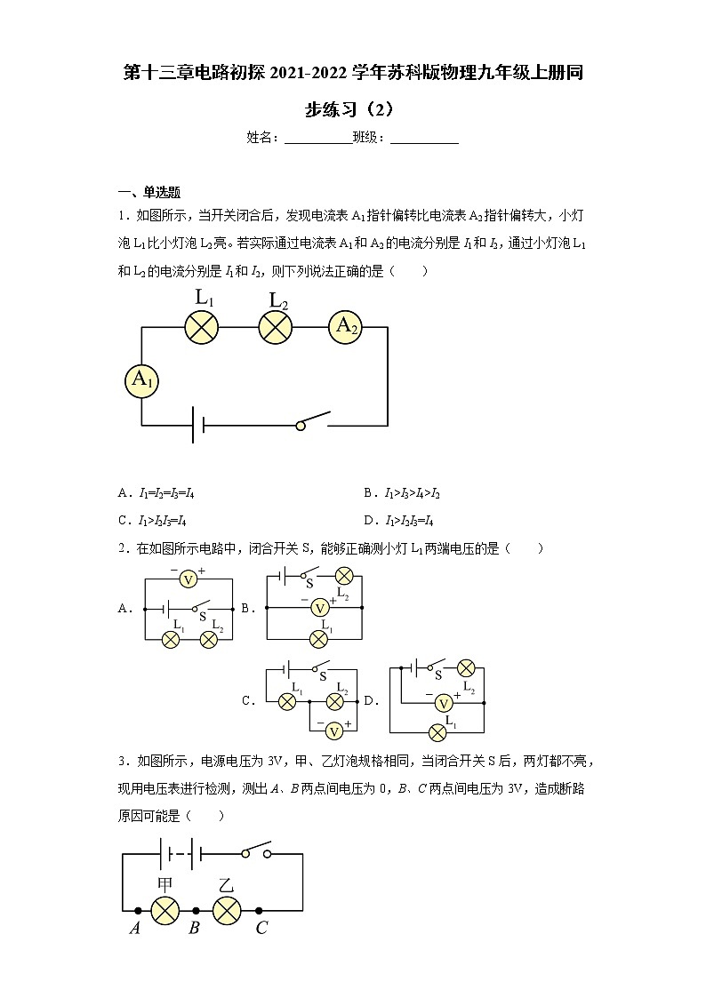 第十三章电路初探2021-2022学年苏科版物理九年级上册同步练习（2）第1页