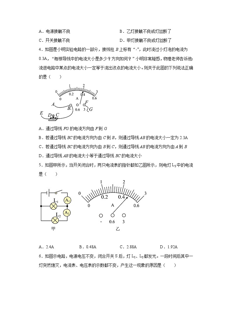 第十三章电路初探2021-2022学年苏科版物理九年级上册同步练习（2）第2页