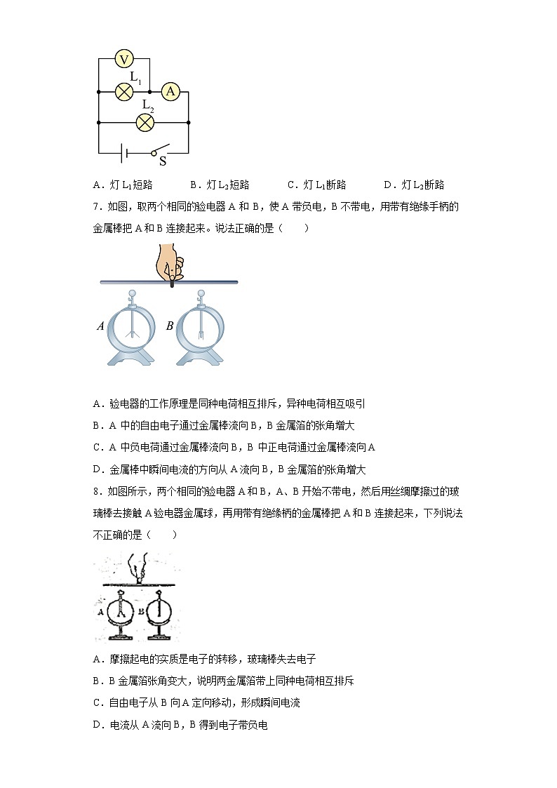 第十三章电路初探2021-2022学年苏科版物理九年级上册同步练习（2）第3页
