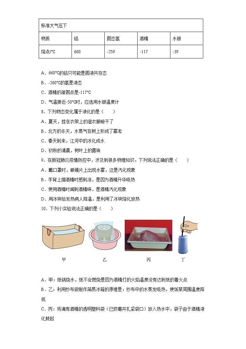 第二章物态变化（2）2021-2022学年苏科版物理八年级上册练习题02
