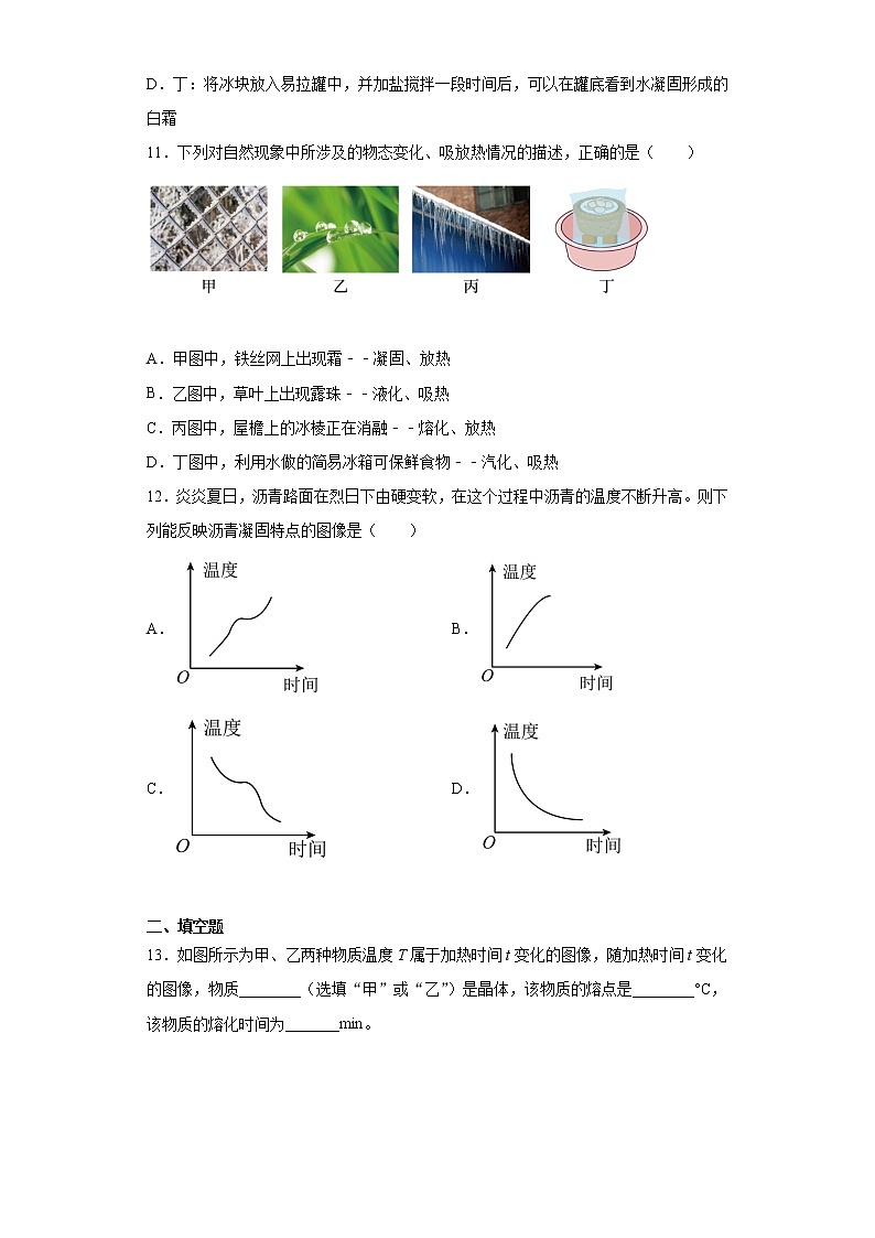 第二章物态变化（2）2021-2022学年苏科版物理八年级上册练习题03