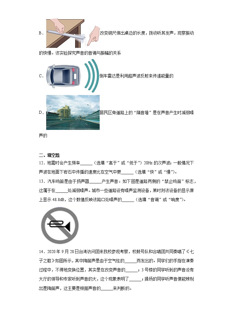 第二章声现象2021-2022学年鲁科版（五四学制）物理八年级上册强化基础（4）练习题第3页