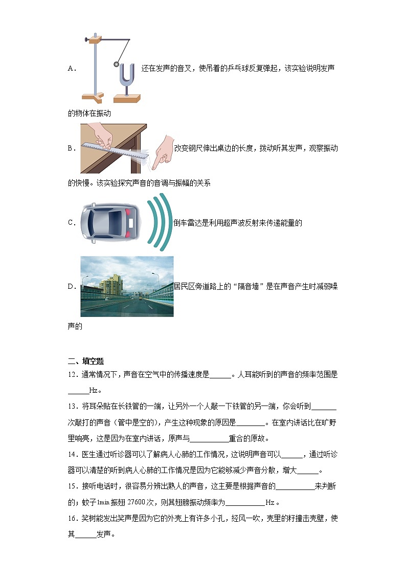 第二章声现象2021-2022学年鲁科版物理八年级上册基础（1）练习题03