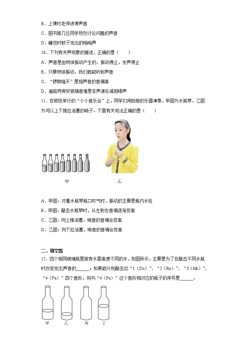 第二章声现象2021-2022学年鲁科版（五四学制）物理八年级上册强化基础（3）练习题03