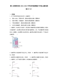 苏科版八年级上册第二章 物态变化综合与测试课后练习题