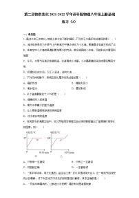 苏科版八年级上册第二章 物态变化综合与测试同步训练题