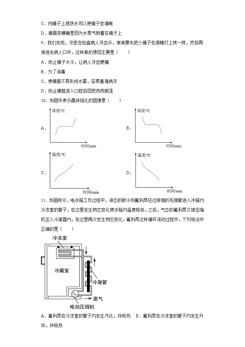 第二章物态变化2021-2022学年苏科版物理八年级上册巩固练习（3）03