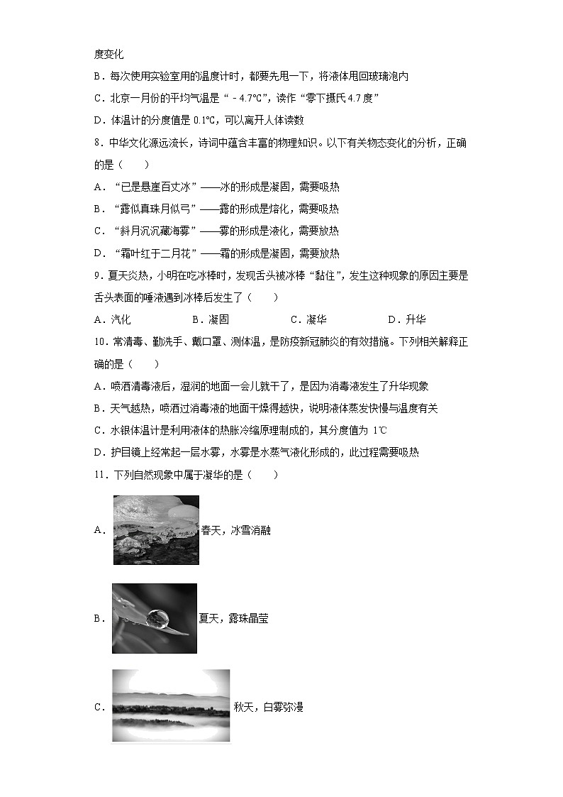 第二章物态变化2021-2022学年苏科版物理八年级上册巩固练习（4）第2页