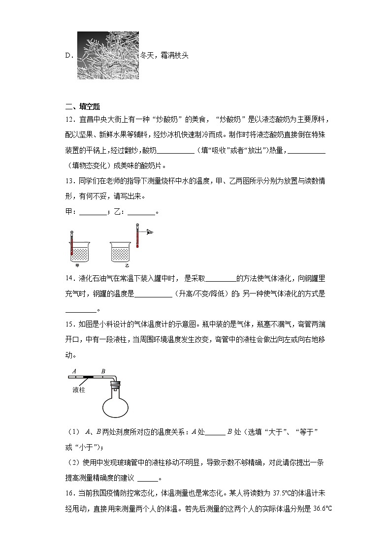 第二章物态变化2021-2022学年苏科版物理八年级上册巩固练习（4）第3页