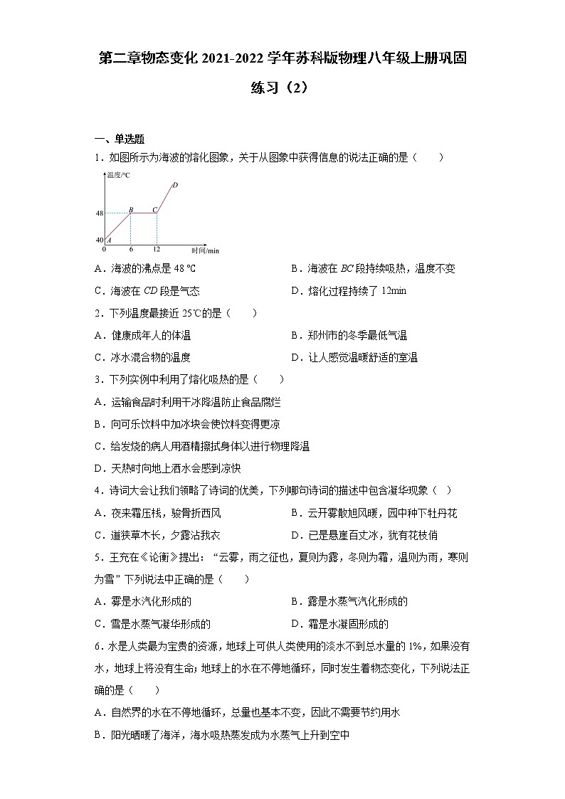 第二章物态变化2021-2022学年苏科版物理八年级上册巩固练习（2）01