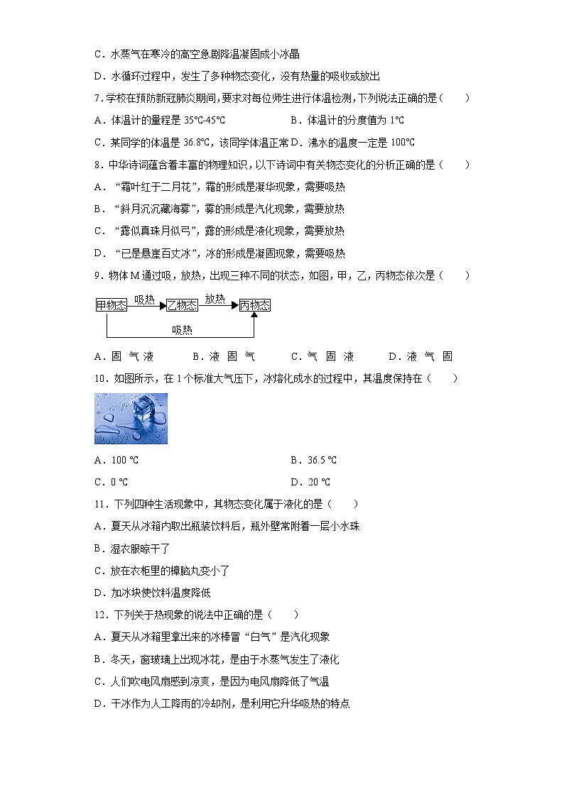 第二章物态变化2021-2022学年苏科版物理八年级上册巩固练习（2）02