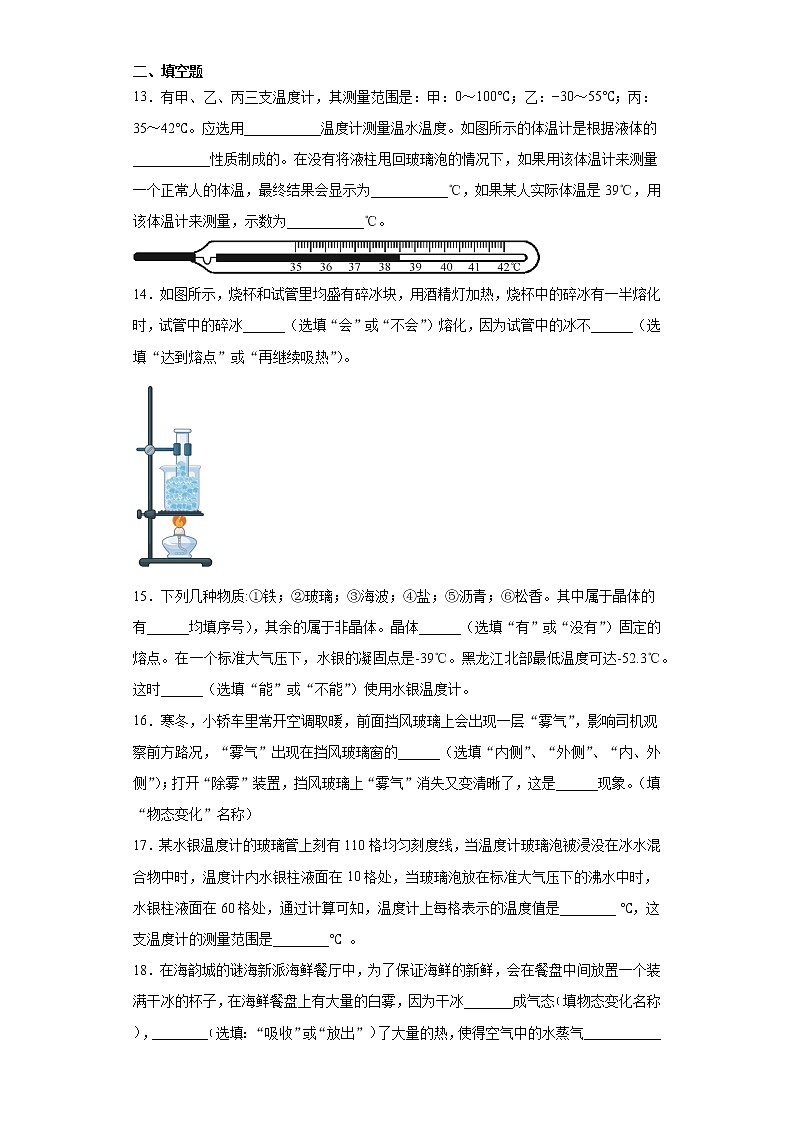 第二章物态变化2021-2022学年苏科版物理八年级上册巩固练习（2）03