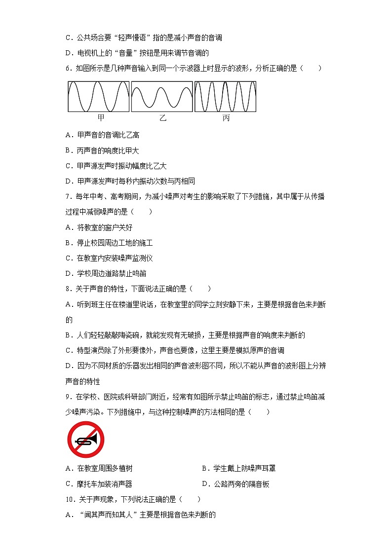 第二章声现象2021-2022学年鲁科版（五四学制）物理八年级上册强化基础（2）练习题02