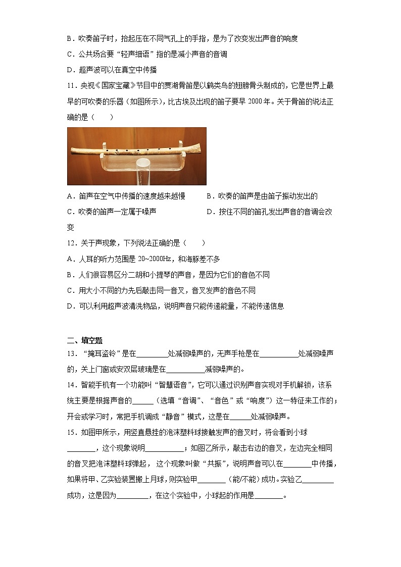 第二章声现象2021-2022学年鲁科版（五四学制）物理八年级上册强化基础（2）练习题03