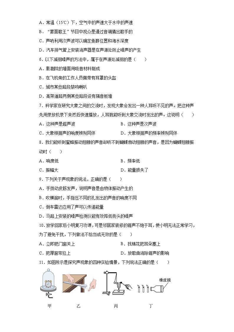 第二章声现象2021-2022学年鲁科版物理八年级上册基础（4）练习题02