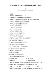 初中物理鲁教版 (五四制)八年级上册第二章 声现象综合与测试测试题