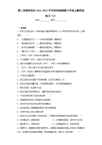 初中物理苏科版八年级上册第二章 物态变化综合与测试测试题